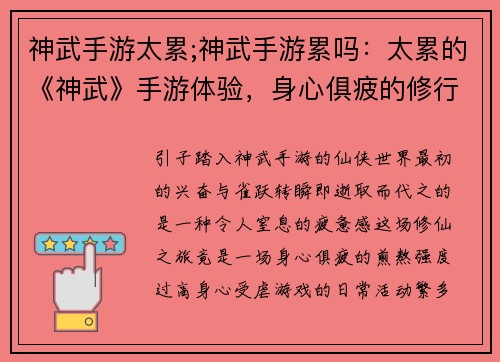 神武手游太累;神武手游累吗：太累的《神武》手游体验，身心俱疲的修行