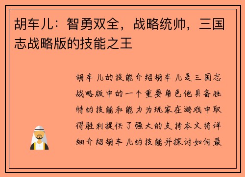 胡车儿：智勇双全，战略统帅，三国志战略版的技能之王