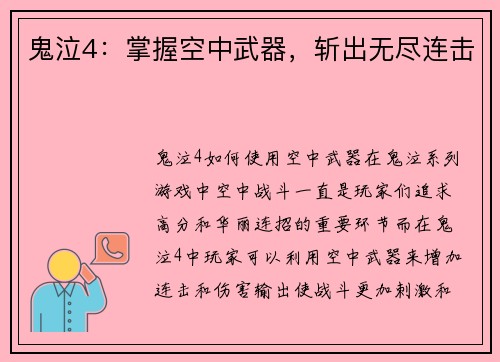 鬼泣4：掌握空中武器，斩出无尽连击