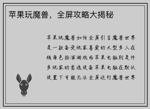 苹果玩魔兽，全屏攻略大揭秘