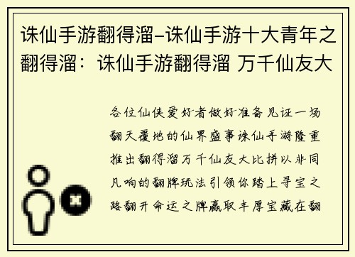 诛仙手游翻得溜-诛仙手游十大青年之翻得溜：诛仙手游翻得溜 万千仙友大比拼
