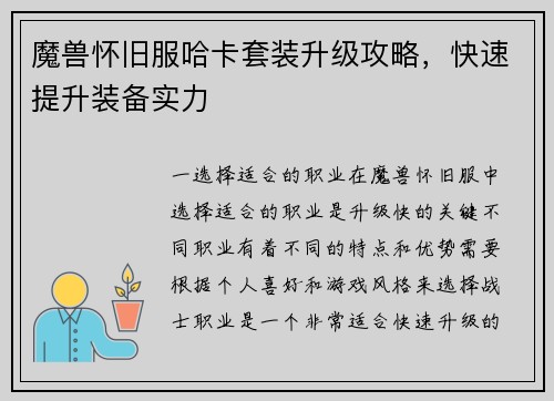 魔兽怀旧服哈卡套装升级攻略，快速提升装备实力